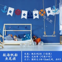 幼儿园区角隔断环境布置吊饰教室大班海洋风装饰星星拉花创意挂饰 无纺布航海帆船鱼尾旗