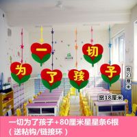 幼儿园学校开学装饰教室走廊挂饰欢迎小朋友楼道吊饰大厅创意挂件 一切为了孩子 双面