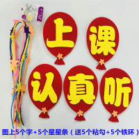 幼儿园学校开学装饰教室走廊挂饰欢迎小朋友楼道吊饰大厅创意挂件 上课认真听 双面