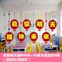 幼儿园学校开学装饰教室走廊挂饰欢迎小朋友楼道吊饰大厅创意挂件 启蒙明天播种未来 双面