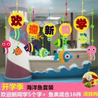 幼儿园学校开学装饰教室走廊挂饰欢迎小朋友楼道吊饰大厅创意挂件 天蓝色 海洋鱼套装
