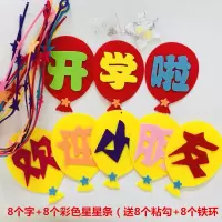 幼儿园学校开学装饰教室走廊挂饰欢迎小朋友楼道吊饰大厅创意挂件 开学啦,欢迎小朋友 双面