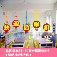 幼儿园学校开学装饰教室走廊挂饰欢迎小朋友楼道吊饰大厅创意挂件 欢迎同学们 双面