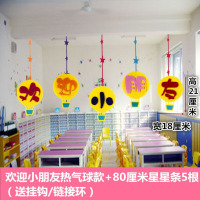 幼儿园学校开学装饰教室走廊挂饰欢迎小朋友楼道吊饰大厅创意挂件 欢迎小朋友 热气球款 双面