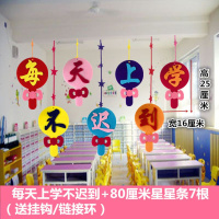 幼儿园学校开学装饰教室走廊挂饰欢迎小朋友楼道吊饰大厅创意挂件 每天上学不迟到 双面