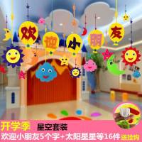 幼儿园学校开学装饰教室走廊挂饰欢迎小朋友楼道吊饰大厅创意挂件 湖蓝色 星空套装