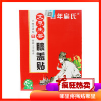 [优选好货]百年扁氏艾生姜膝盖贴关节热敷保暖防寒护膝贴膝盖疼痛贴 红色 五盒体周期装(75贴)