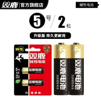 双鹿电池5号2节装碱性LR6聚能无汞环保AA家用玩具