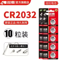 双鹿cr2032纽扣电池钮扣3V电子小米遥控器电子秤汽车钥匙通用主板机顶盒原装电池体重秤圆形扣式电池