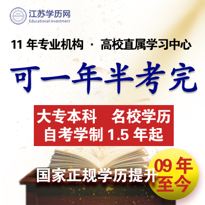 成人继续教育学历提升专科本科自考远程教育国家承认学信网可查正规学历报名链接