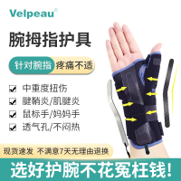 Velpeau腱鞘炎护腕腕关节支具固定护具医用手套男扭伤手腕护手腕 S码 腕拇指护具（透气款）VP0906-（左手）