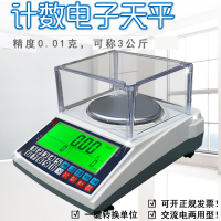 莞龙电子计数天平0.001g高精准实验室电子称黄金珠宝精准台秤0.1g