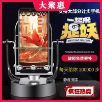 [苏宁好货]摇步器手机计步器刷步器运动手环摇摆器计步数平安金管家刷步器