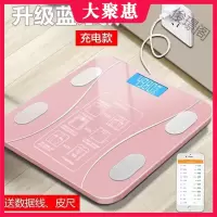 [苏宁好货]体脂秤app蓝牙智能脂肪称人体秤体脂秤精准家用充电子秤体重秤成人 升级加大蓝牙体脂粉26*29cm 充电款