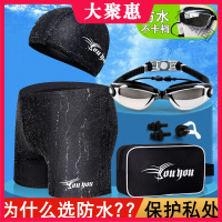 [苏宁好货]泳裤男防尴尬游泳套装男士平角加大码温泉专业游泳裤泳衣游泳装备