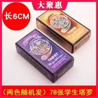 [苏宁好货]塔罗牌全套占卜牌全套78张塔罗牌占卜塔罗牌新手初学者珍藏版