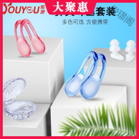 [苏宁好货]佑游游泳耳塞鼻夹套装防进水专业硅胶洗澡防进水成人儿童潜水装备