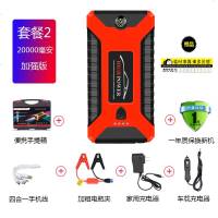 汽车应急启动电源移动充电宝大容量车载电瓶救援打火搭电神器 20000毫安加强款(套餐二)