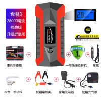 汽车应急启动电源移动充电宝大容量车载电瓶救援打火搭电神器 28000毫安强劲款(套餐三)带充气泵