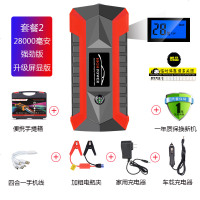 汽车应急启动电源移动充电宝大容量车载电瓶救援打火搭电神器 28000毫安强劲款(套餐二)