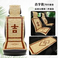 汽车竹片坐垫凉席夏季凉垫竹子通风货车座垫夏天单片车用透气座椅 吉字三件套