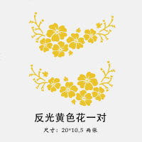 个性创意汽车贴纸羽毛树叶车身改装反光车贴电动车装饰遮挡划痕贴 反光黄色花一对