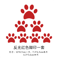 个性创意汽车贴纸羽毛树叶车身改装反光车贴电动车装饰遮挡划痕贴 红色狗爪一套