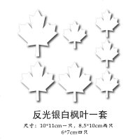 个性创意汽车贴纸羽毛树叶车身改装反光车贴电动车装饰遮挡划痕贴 银白色枫叶一套