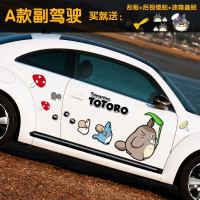创意龙猫车贴划痕 遮挡搞笑汽车贴纸反光贴车身车贴侧全车贴花 A款副驾驶侧 送刮板+后视镜贴+油箱盖贴