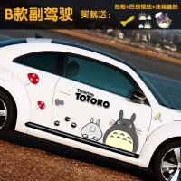 创意龙猫车贴划痕 遮挡搞笑汽车贴纸反光贴车身车贴侧全车贴花 B款副驾驶侧 送刮板+后视镜贴+油箱盖贴