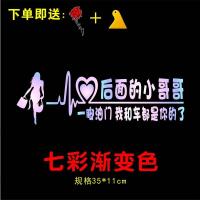 后面的小哥哥车贴搞笑小姐姐创意个性网红后档玻璃文字反光警示贴 后面小哥哥[七彩渐变色]送刮板,玫瑰花