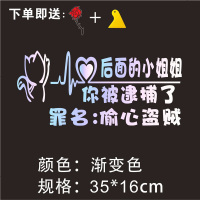后面的小哥哥车贴搞笑小姐姐创意个红后档玻璃文字反光警示贴 偷心盗贼[七彩渐变色]送刮板,玫瑰花