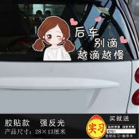 实习车贴新手上路创意女个性标志请多光照女司机顾前不顾后汽车贴 女娃-后车别滴越滴越慢(送实习+停车卡)