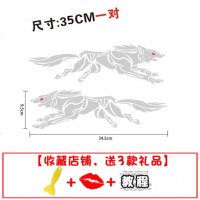 汽车贴纸创意文字定制车贴创意个性划痕遮挡车身尾改装拉花装饰 跑狼[反光白]