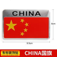 爱国车贴 五星红旗侧贴标 汽车个性金属贴纸装饰贴 遮挡划痕贴 CHINA国旗[买一送同款一]