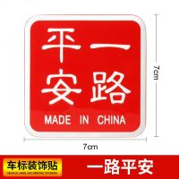 爱国车贴 五星红旗侧贴标 汽车个性金属贴纸装饰贴 遮挡划痕贴 一路平安[买一送同款一]