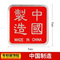 爱国车贴 五星红旗侧贴标 汽车个性金属贴纸装饰贴 遮挡划痕贴 中国制造[买一送同款一]