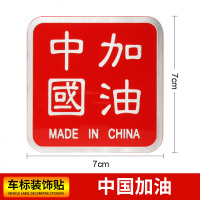 爱国车贴 五星红旗侧贴标 汽车个性金属贴纸装饰贴 遮挡划痕贴 中国加油[买一送同款一]