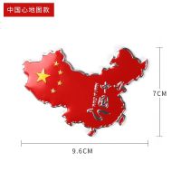 爱国车贴 五星红旗侧贴标 汽车个性金属贴纸装饰贴 遮挡划痕贴 地图【买一送同款一】