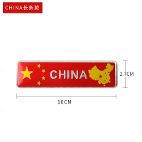 爱国车贴 五星红旗侧门贴标 汽车个性金属贴纸装饰贴 遮挡划痕贴 长形[买一送同款一]