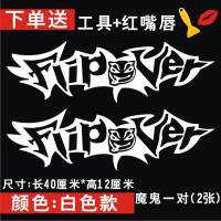 车贴划痕遮挡遮盖羽毛保杠装饰车贴刮痕个性车身贴狼头汽车贴纸 魔鬼一对2张(白色)