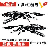 车贴划痕遮挡遮盖羽毛保险杠装饰车贴刮痕个性车身贴狼头汽车贴纸 狼一对2张(黑色)