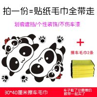 遮盖划痕车贴防水贴花卡通贴画汽车装饰个性车身创意遮挡疤痕贴纸 趴趴熊带毛巾