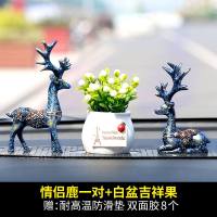 一路平安鹿汽车摆件车载创意网红可爱车内装饰品高档车饰用品大全 情侣鹿一对(送吉祥果白色+防滑垫).
