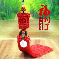 汽车挂件朱砂 车载车内挂饰 小车装摆件汽车用品 朱砂红色双流苏[福到]双面款