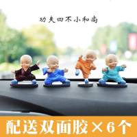汽车摆件四不小和尚车内饰品创意网红一禅可爱车载装饰品用品大全 功夫小和尚(送无痕双面胶×6)