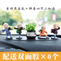 汽车摆件四不小和尚车内饰品创意网红一禅可爱车载装饰品用品大全 醉拳小和尚+吉祥果盆栽(送长条防滑垫+无