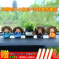创意汽车香水挂件摆件车内车里装饰品小车车载悬挂式内饰车上用品 草帽四不小和尚+[吉祥果]