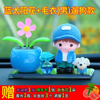 车内饰品挂件汽车摆件创意车玩具车装饰品摆动摆放淡香物件工作台 蓝色太阳花 毛衣(男)