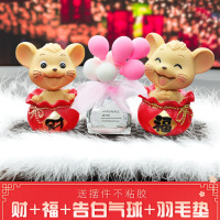 汽车内装饰品摆件创意摇头小老鼠车载公仔车上用品大全鼠年吉祥物 (如需其他款式搭配请联系客服)(此项勿拍